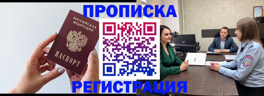 прописка гарантия в Углегорске