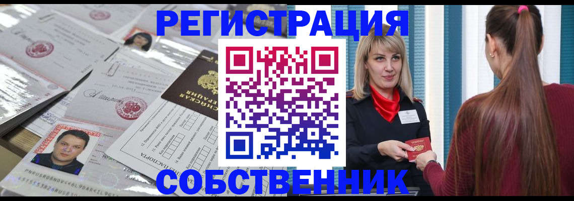 прописка регистрация в Углегорске