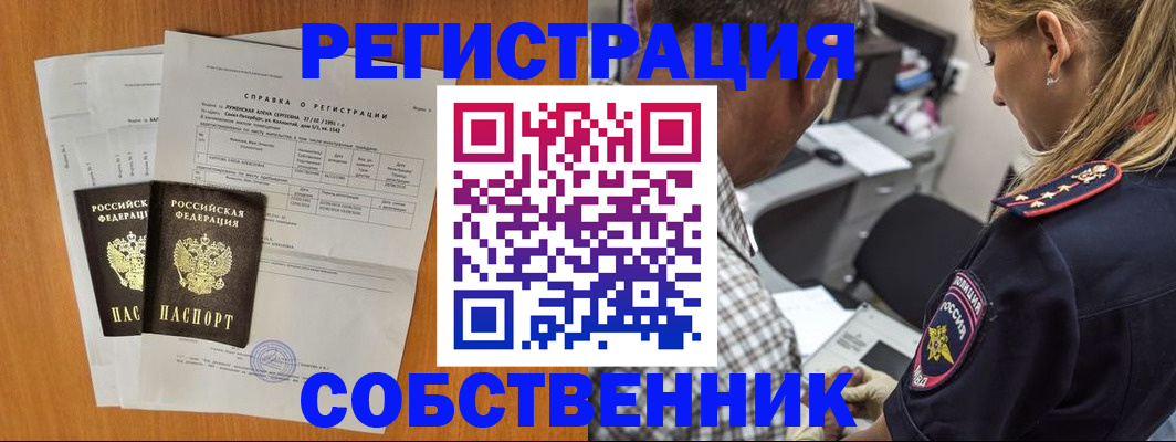 временная прописка в Углегорске