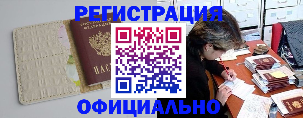 прописка гарантия в Углегорске