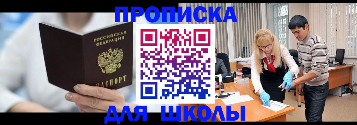 прописка в Углегорске