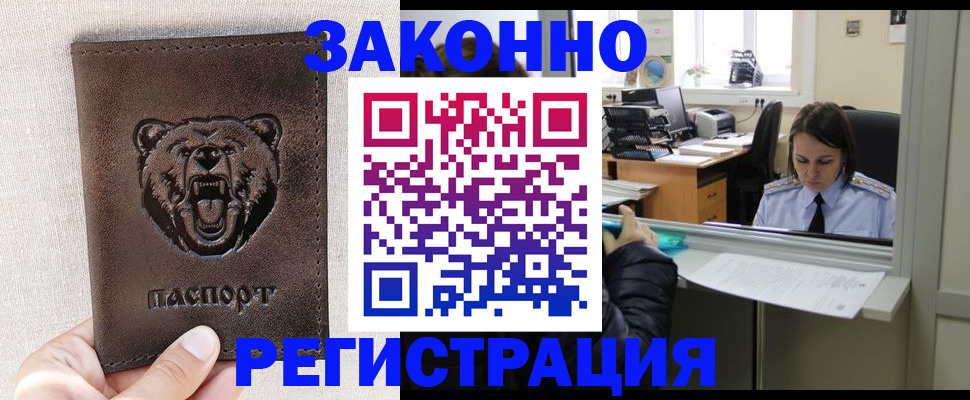 прописка 2025 в Углегорске