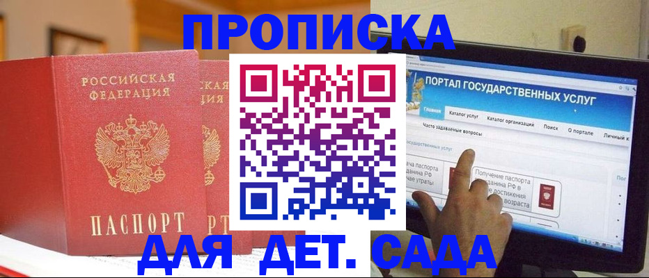 прописка 2025 в Углегорске