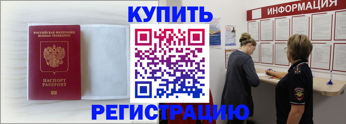 временная регистрация надежно в Углегорске
