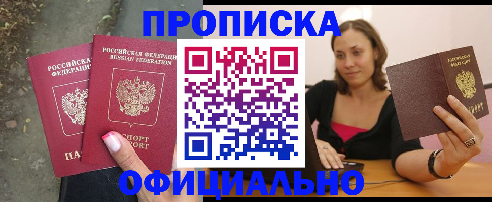 временная регистрация для всех в Углегорске