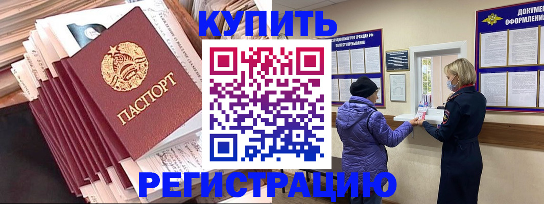 где прописаться в Углегорске