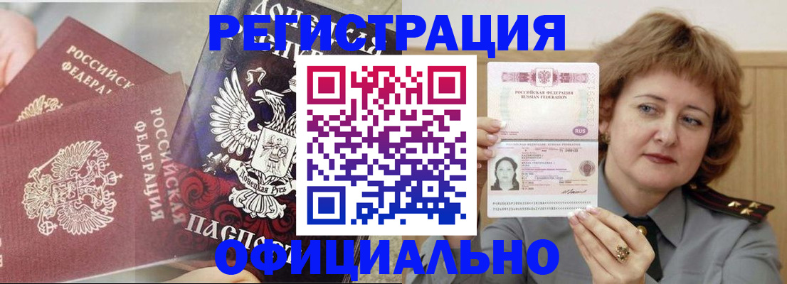 регистрация в Углегорске