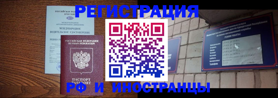 временная регистрация гарантия в Углегорске