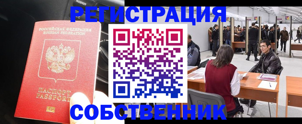 прописка для работы в Углегорске